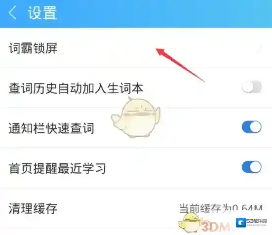 金山词霸进入你