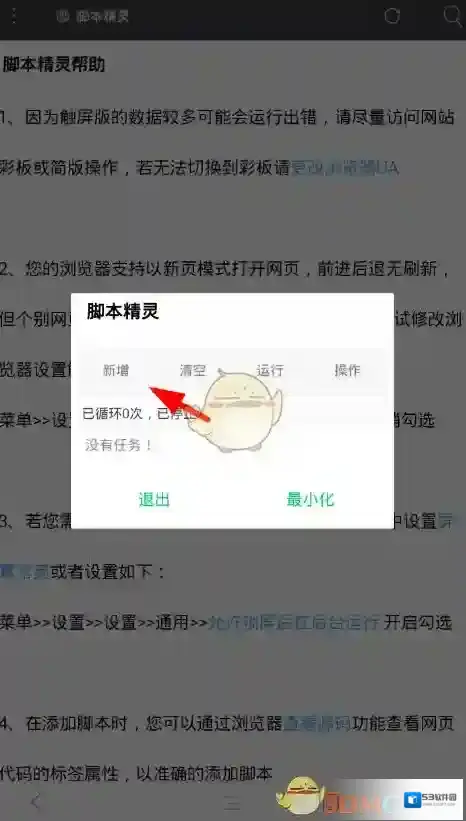 米侠浏览器添加