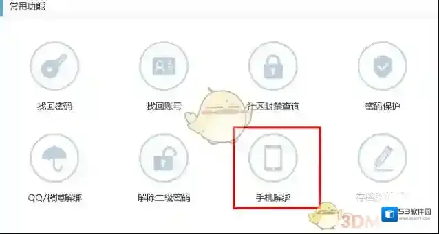 4399游戏盒申诉