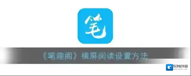 笔趣阁我们在