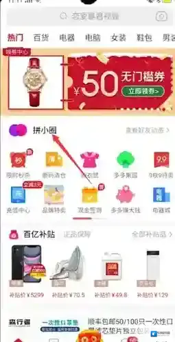 拼多多点击