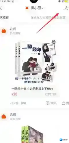 拼多多小圈