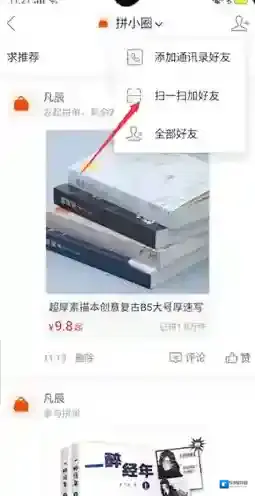 拼多多添加