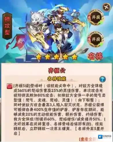 少年三国志焰金