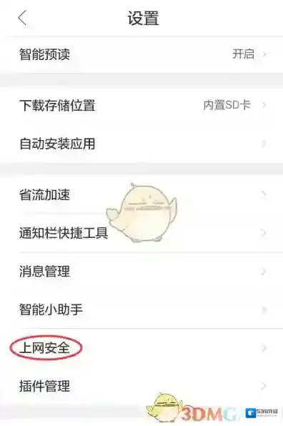QQ浏览器找到