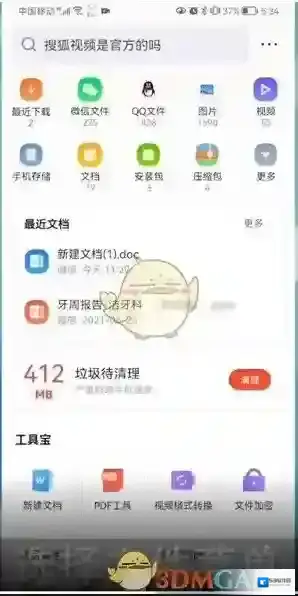 QQ浏览器编辑文档