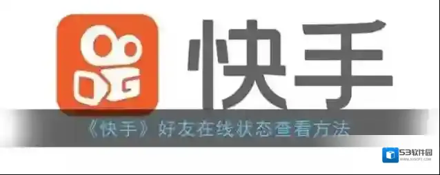 快手收藏