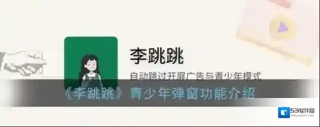 李跳跳点击打开