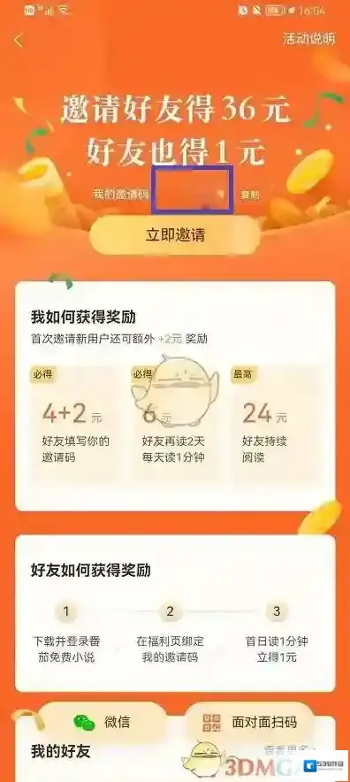 番茄小说在我