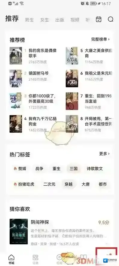 番茄小说界面