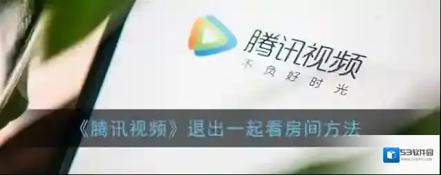 腾讯视频点击