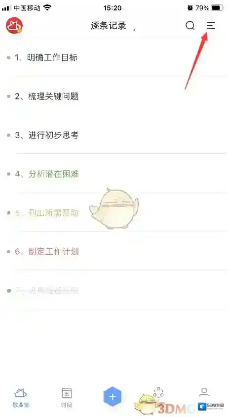 敬业签排序