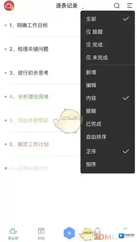 敬业签列表