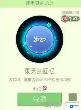 球球大作战雨天的回忆光环怎么获得 雨天的回忆皮肤介绍