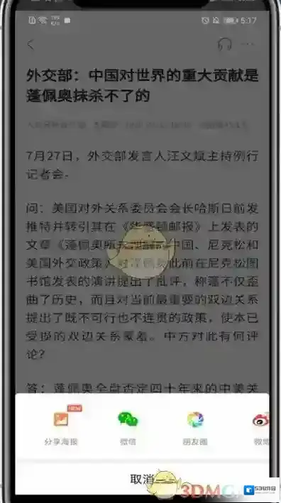 人民日报分享图标