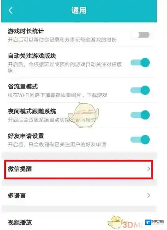 TapTap设置