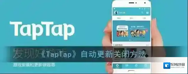TapTap点击
