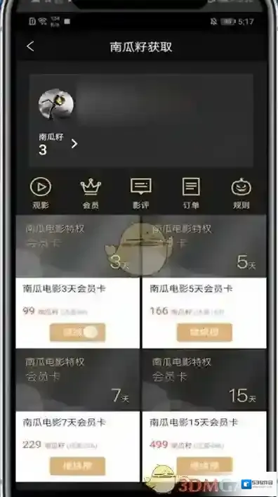 南瓜电影完成任务