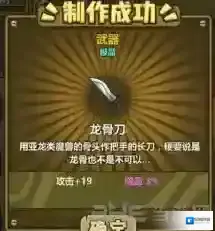 牧羊人之心龙骨刀炼金公式一览 龙骨刀炼金配方介绍