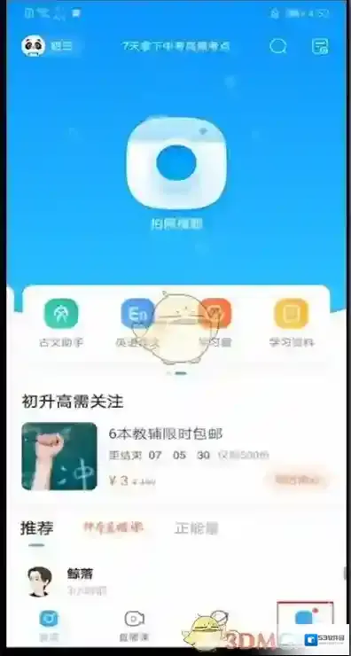 作业帮提问