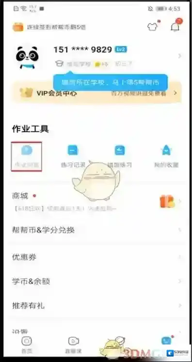 作业帮的我