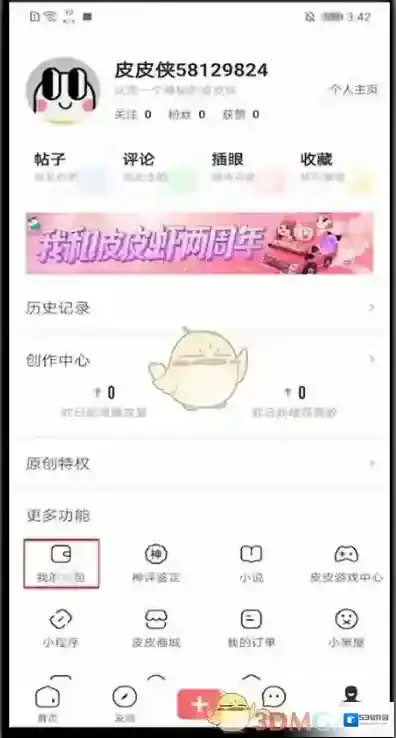 皮皮虾的我