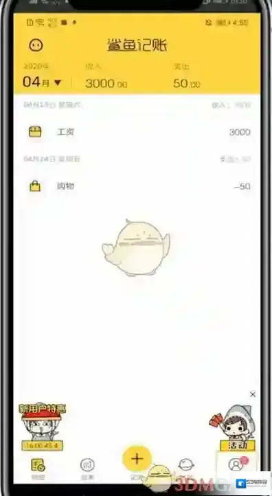 鲨鱼记账皮肤
