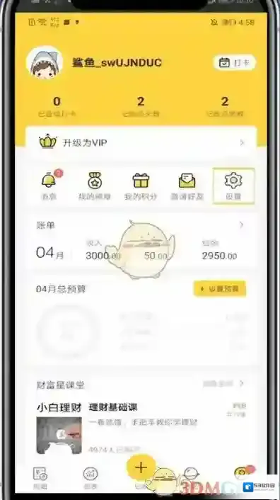 鲨鱼记账的我