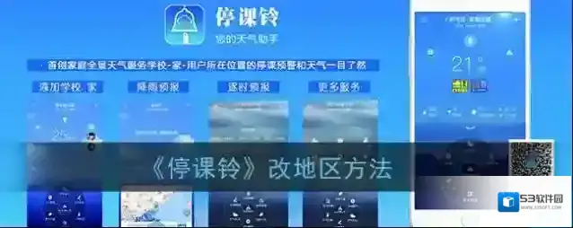 停课铃搜索