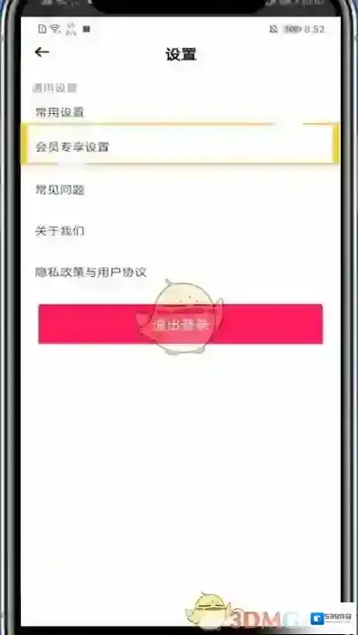 小日常设置图标