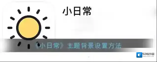小日常点击