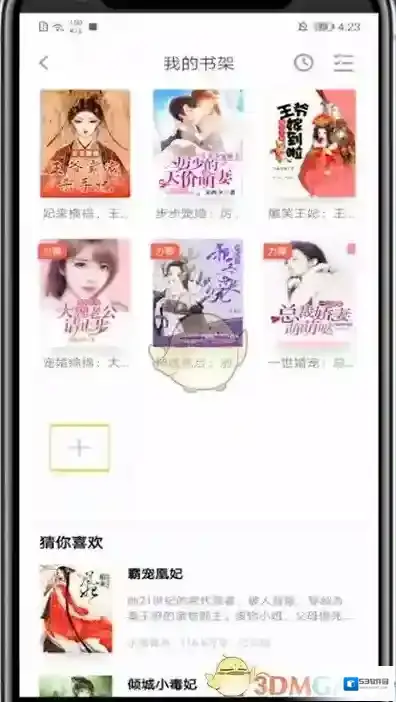 影视大全我的书架