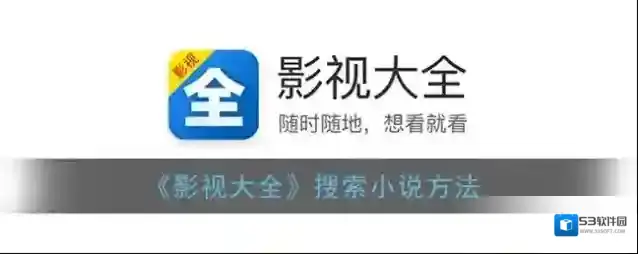 影视大全点击