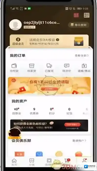 网易严选积分中心
