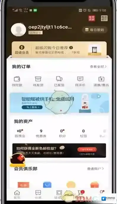 网易严选个人头像