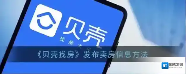 贝壳找房点击