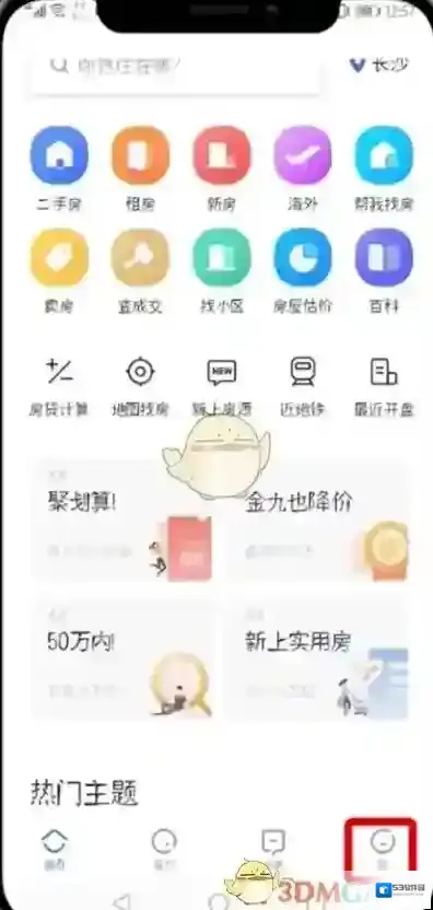 贝壳找房我的房子