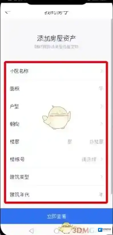 贝壳找房发布卖房信息