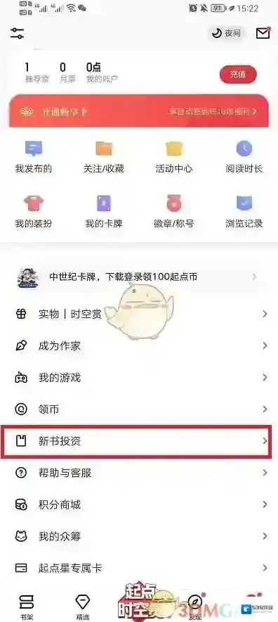 起点读书界面