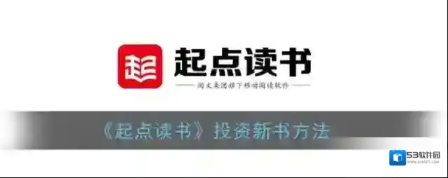 起点读书新书