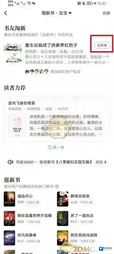 起点读书投资