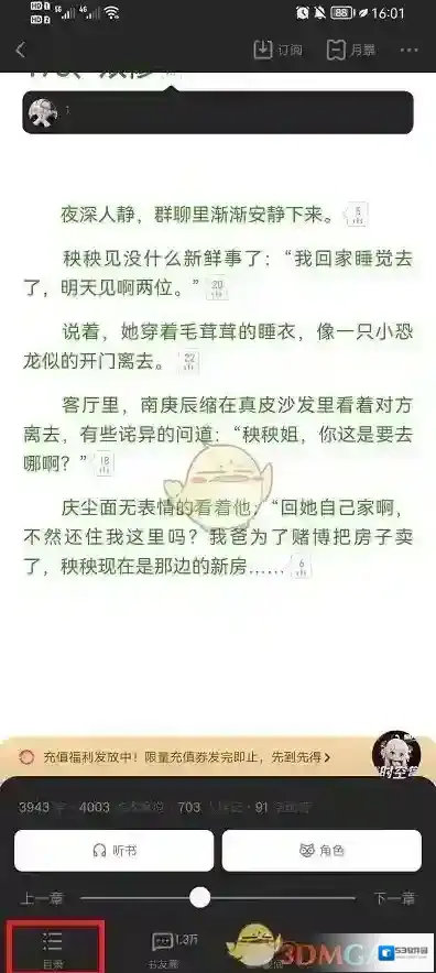 起点读书界面