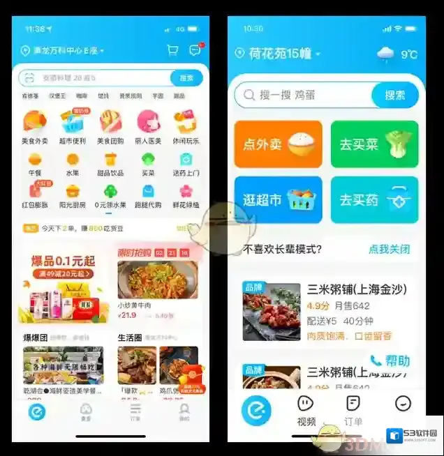 饿了么开启