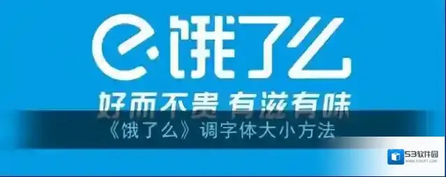 饿了么长辈