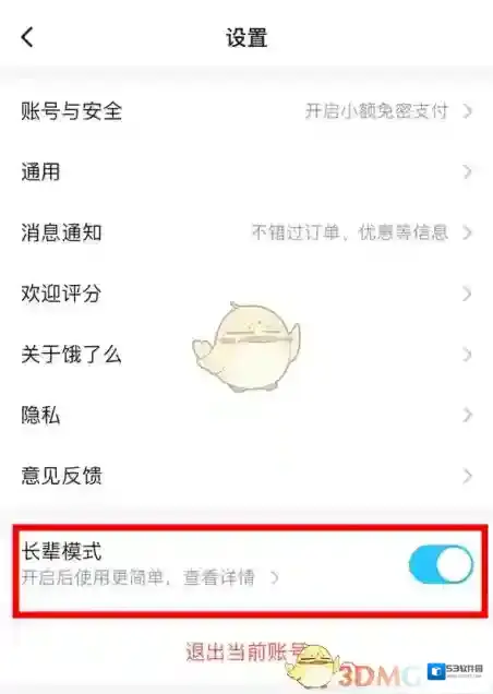 饿了么模式