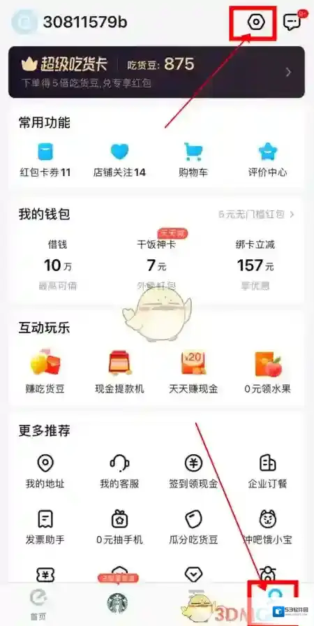 饿了么界面