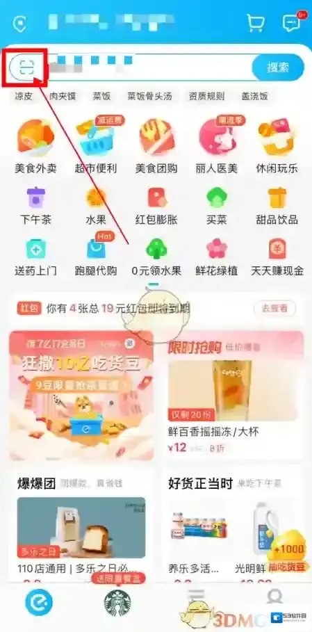饿了么搜索栏