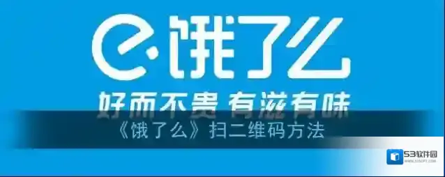 饿了么就可以