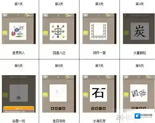 看图猜成语答案及图片大全  所有题目答案攻略汇总