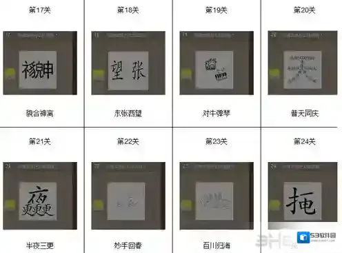 看图猜成语题目